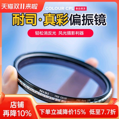 NiSi耐司 True Color CPL 真彩 偏振镜 40.5 49 52 58 72 82 67mm