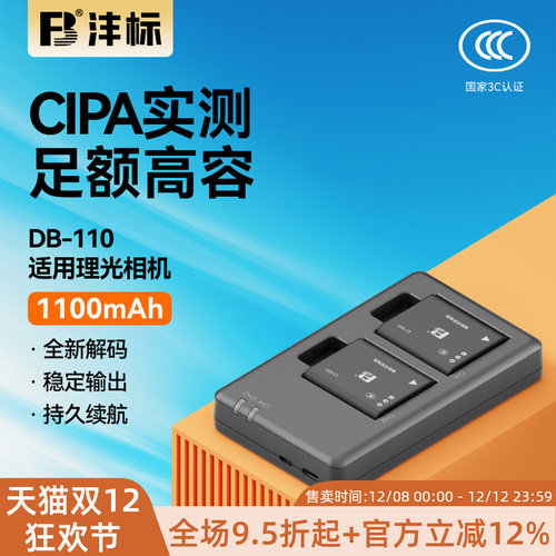沣标DB-110相机电池适用理光gr3x gr3奥林巴斯TG7 TG6 TG5 TG4充