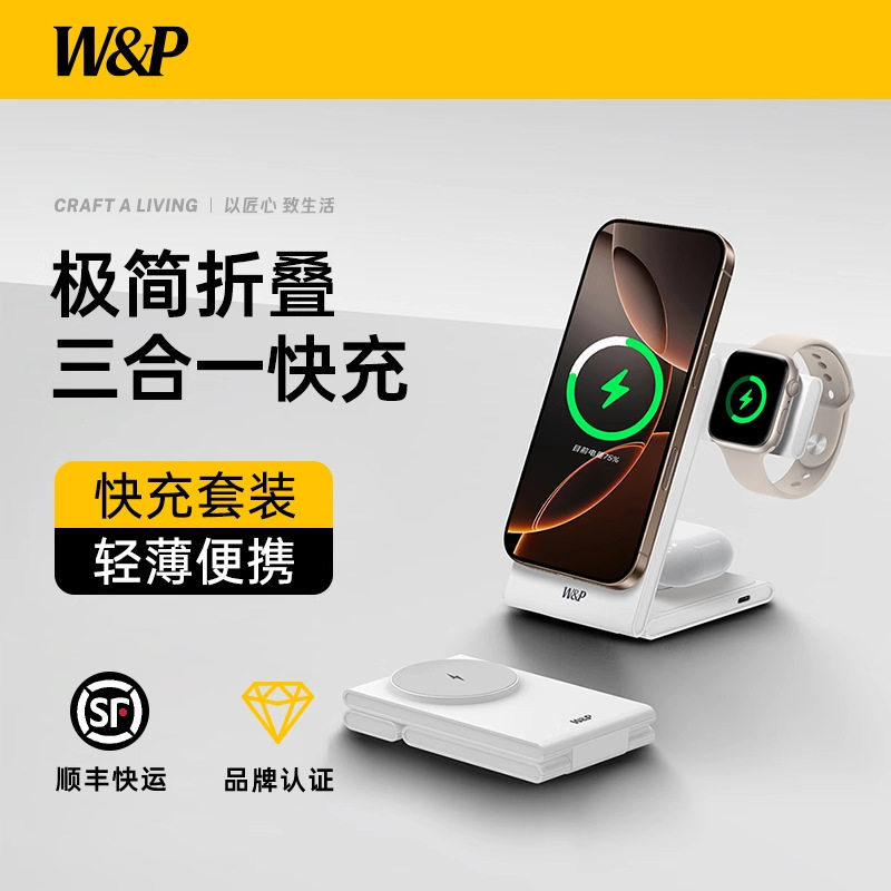 W&P三合一无线充电器磁吸快充适用苹果16手机AppleWatch手表,智能设备,智能手表/手环充电器,淘宝优惠券,粉丝福利购,淘宝优惠卷