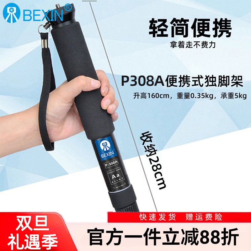 贝欣P308A铝合金独脚架便携单反微单相机演唱会支架单脚架手机直图片