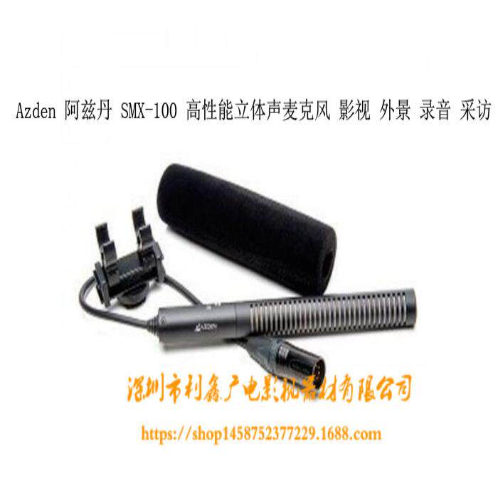 Azden 阿兹丹 SMX-100 高性能立体声麦克风 影视 外景 录音 采访