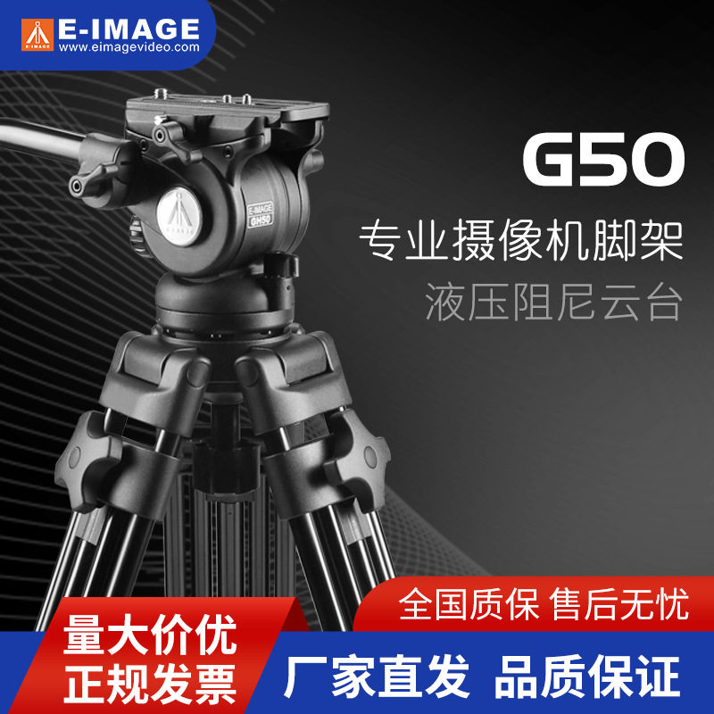 意美捷G50单反摄影机三脚架1.68m大口碗云台铝合金专业摄影架