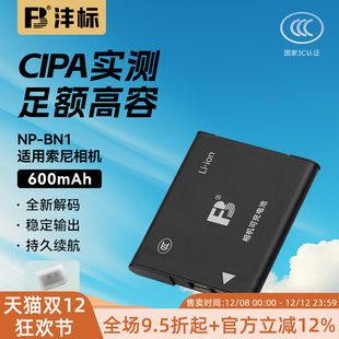 沣标NP-BN1相机电池适用索尼DSCW570 W530 DSC-TX5 7 9 TX100 W81