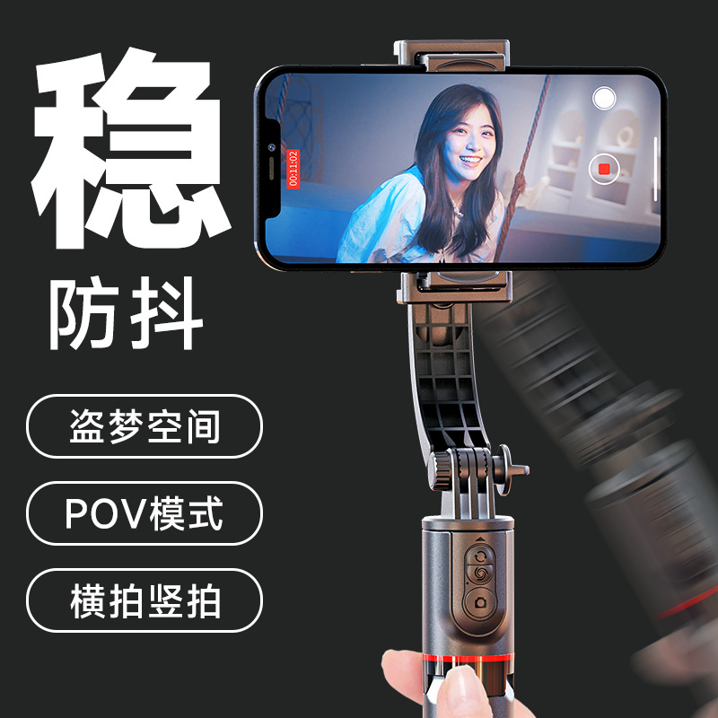 手机蓝牙自拍杆L19手持云台稳定器三脚架L19s跟拍器拍摄支架