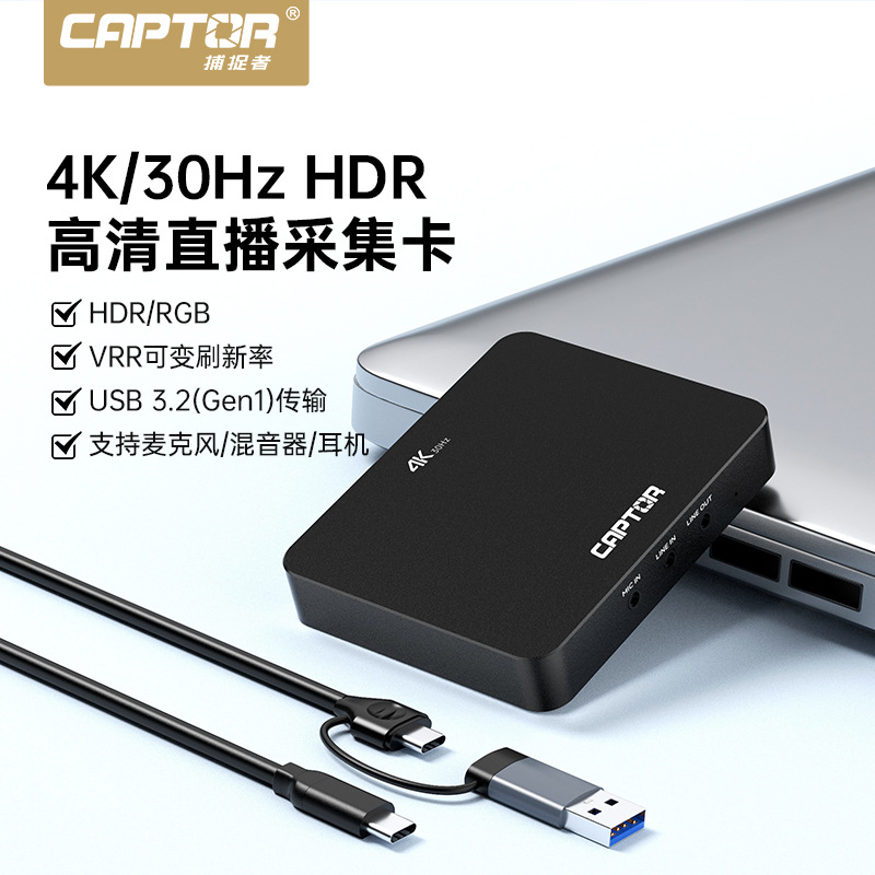 捕捉者VC13S视频信号采集卡4K30高清YUY2 RGB24 60fps高色彩还原
