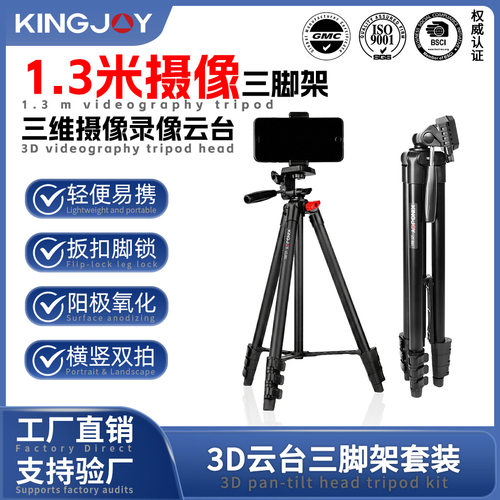 劲捷VT-831实用三脚架手机相机照相机三脚架支架