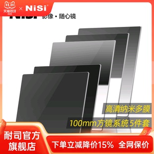GND0.9软 硬 反向 NiSi耐司 ND1000 方形滤镜套装 偏振 渐 100mm
