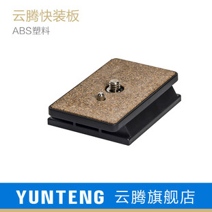 6006三脚架背包脚垫子配件单反相机93 391 云腾691快装 板通用6008