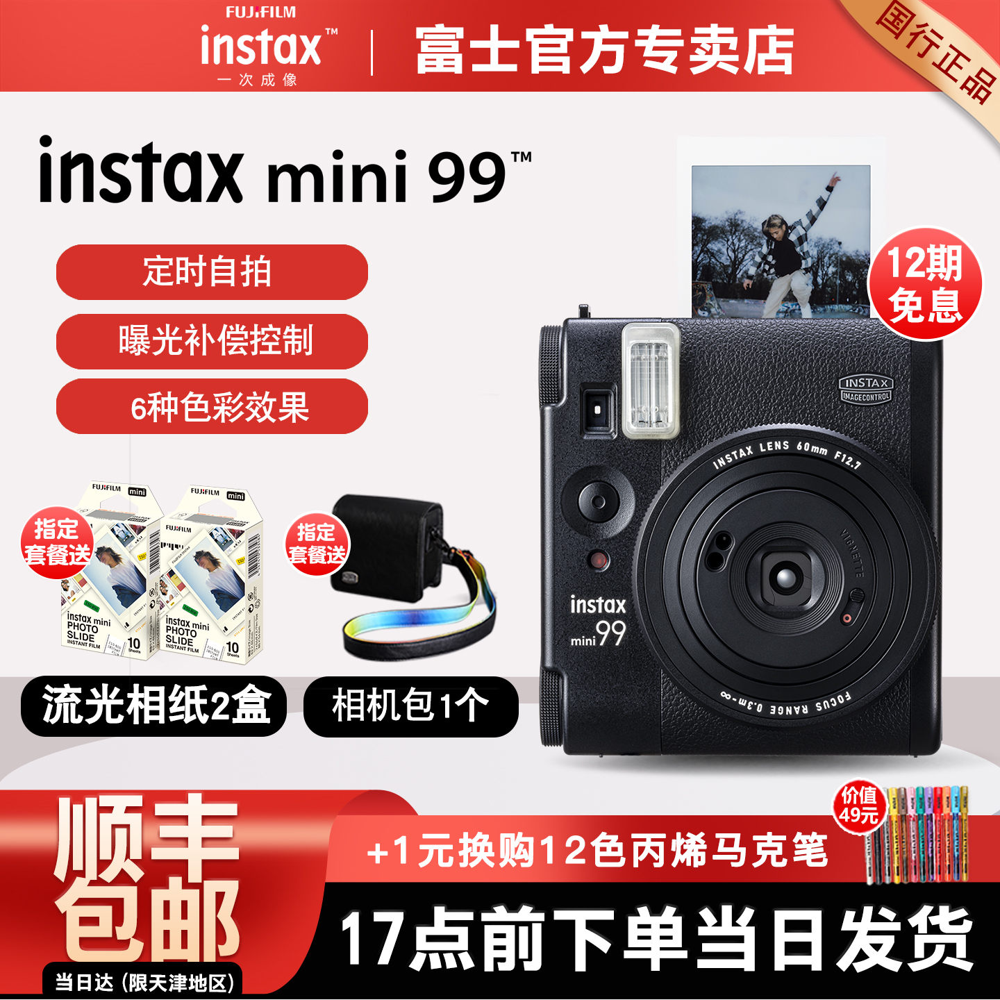 富士拍立得mini99复古照相机