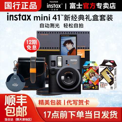 富士拍立得mini41礼盒版国行