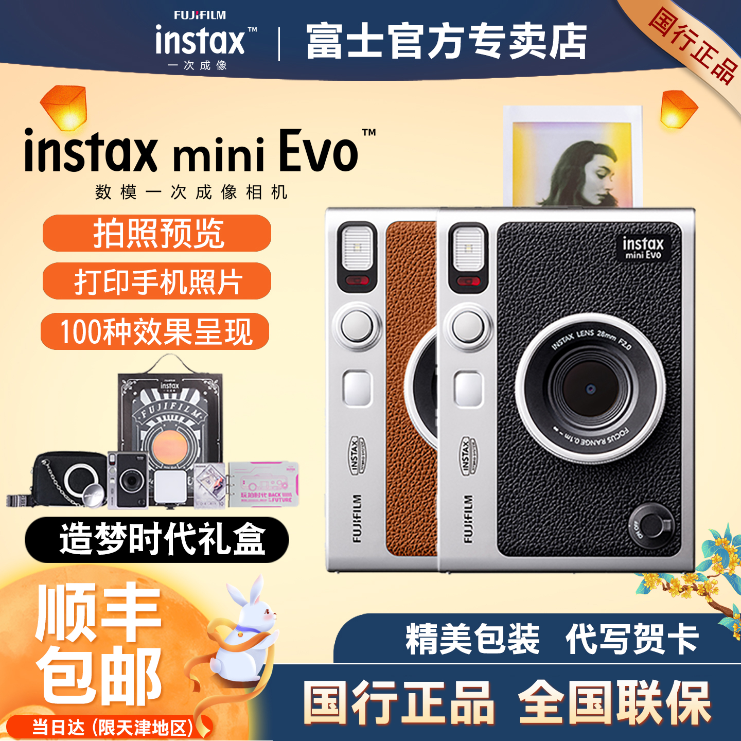 拍立得miniEvo100种滤镜效果