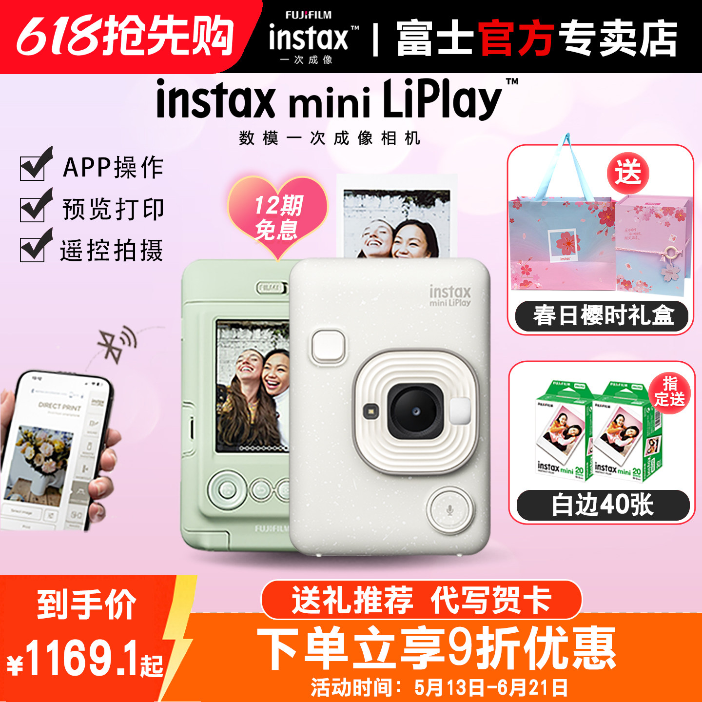 【520礼物】富士一次成像立拍立得mini LiPlay蓝牙打印