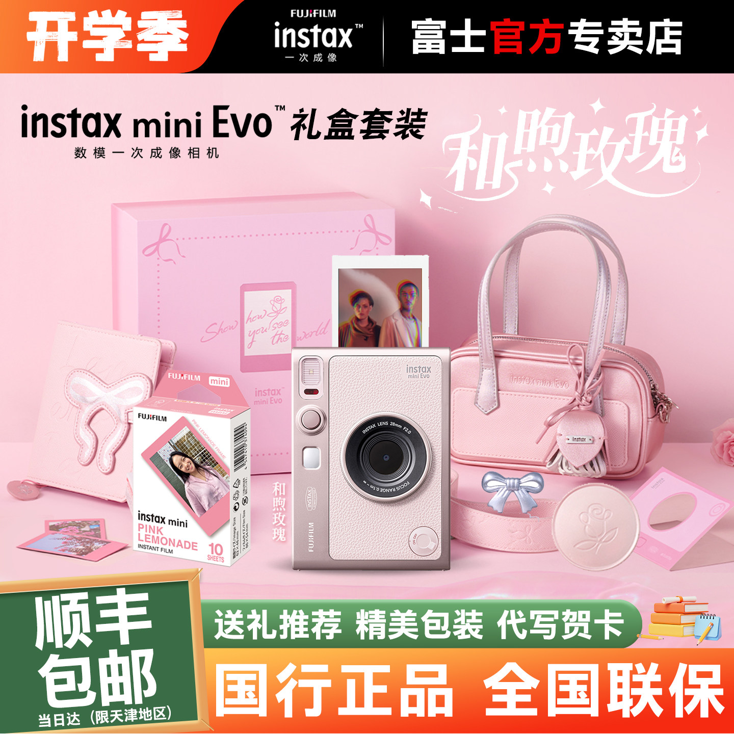富士拍立得miniEvo和煦玫瑰礼盒图片