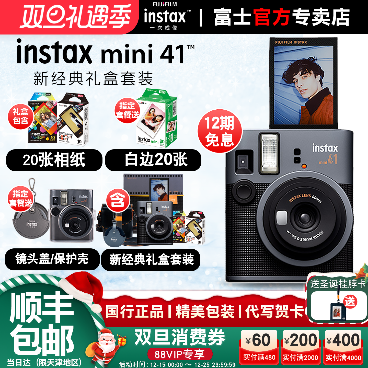 富士mini41相机礼盒版拍立得相机