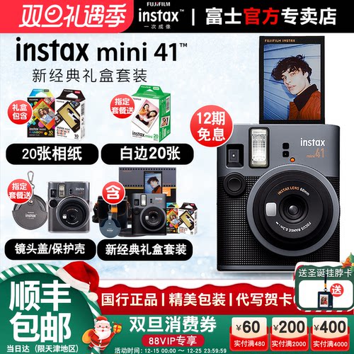 富士mini41相机礼盒版拍立得相机