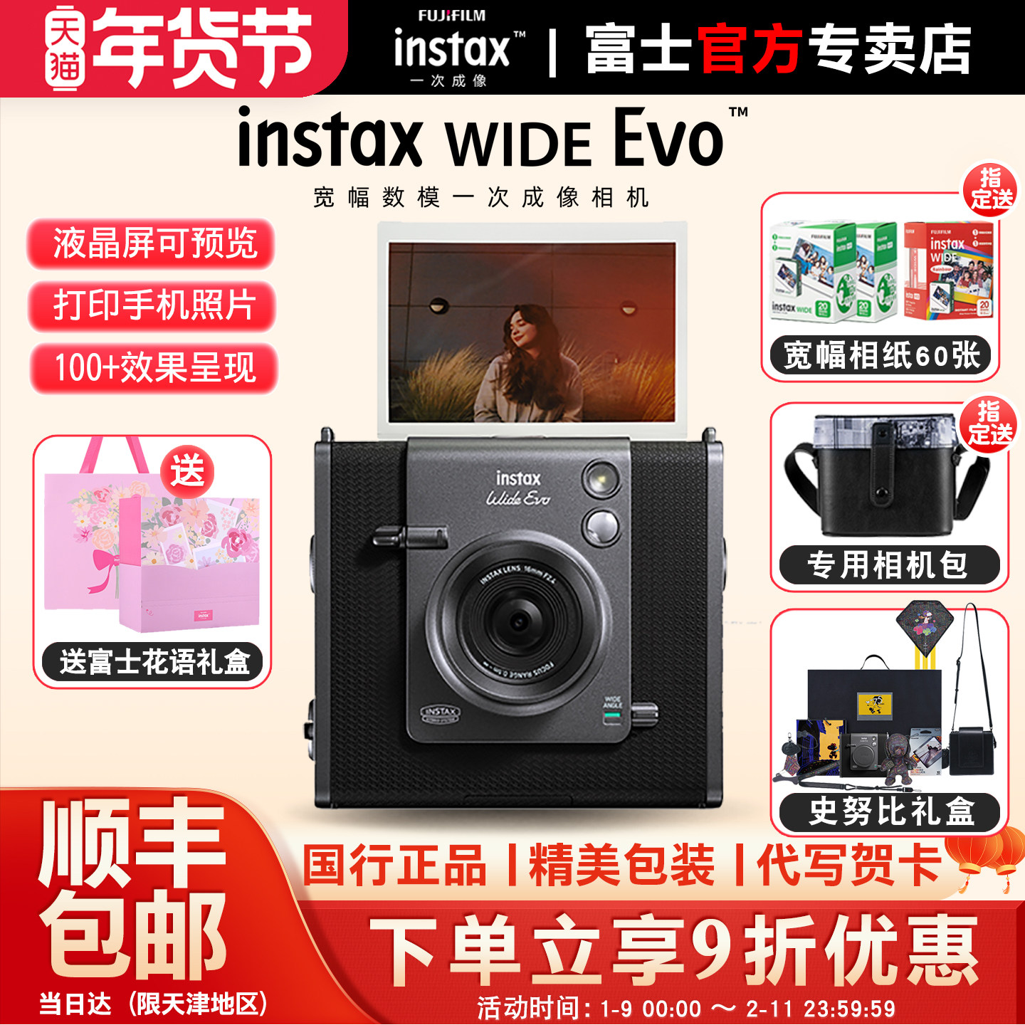 富士instax WIDE Evo数码立拍立得宽幅可选数模相机4