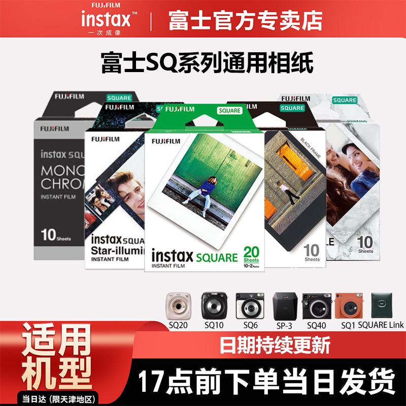 富士方形立得相纸白边20张适用