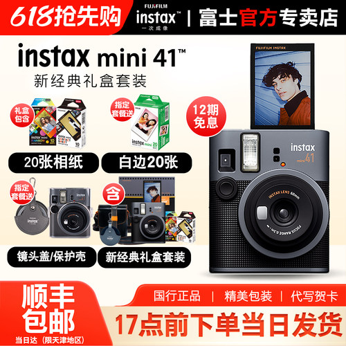 富士mini41相机礼盒版拍立得相机