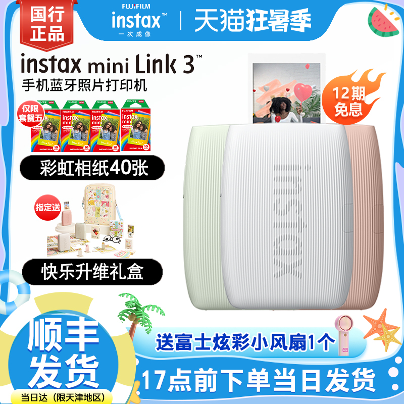富士instax mini Link3手机照片打印机套餐含拍立得