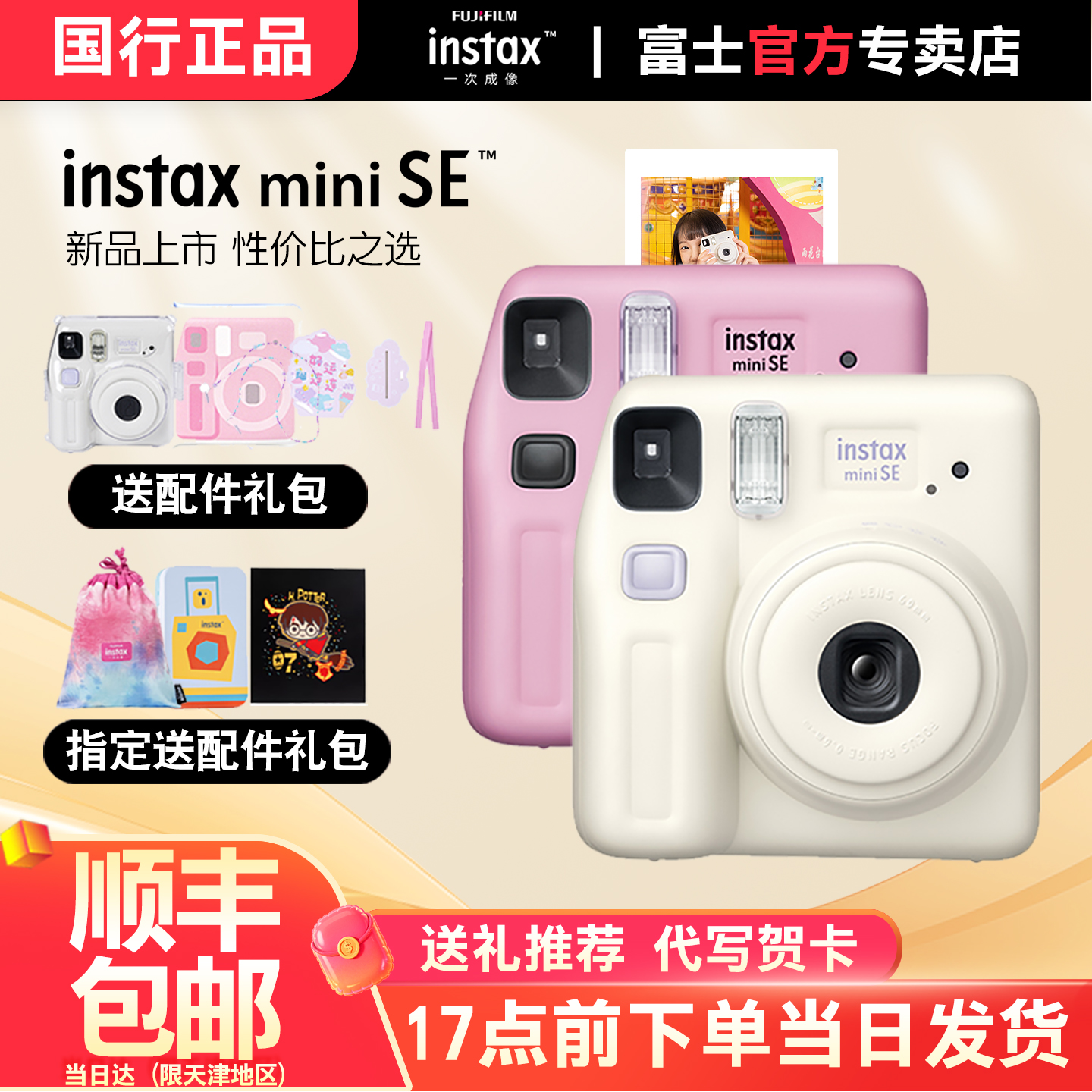 富士拍立得minise轻松自拍