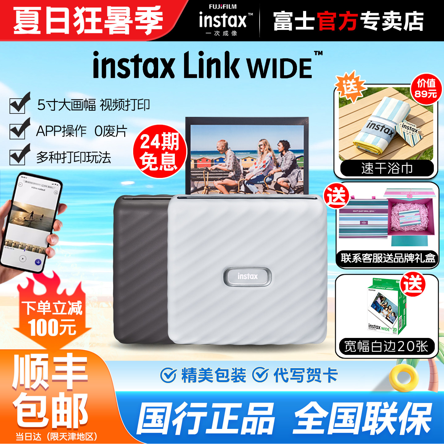 【出游季】富士instax Link WIDE 5寸宽幅无线链接含拍立得相纸热升华照片便携式手机口袋视频照片打印机