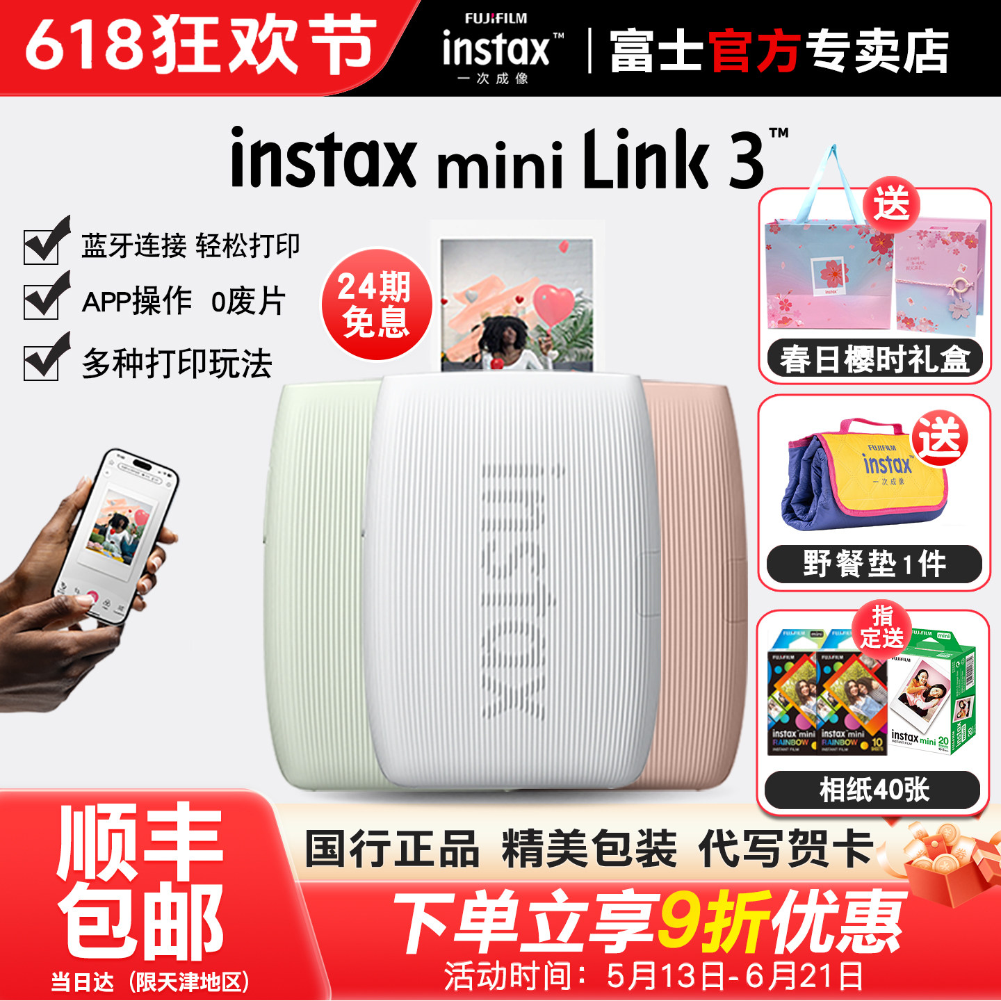 【国行正品】富士instax mini Link3手机照片打印机