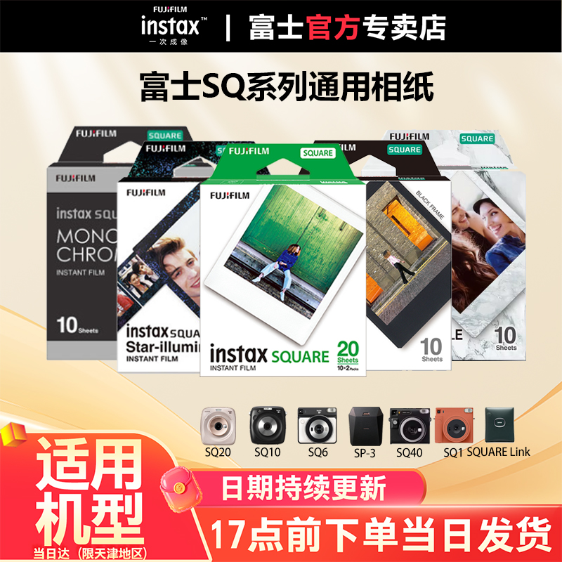 富士方形立得相纸白边20张适用