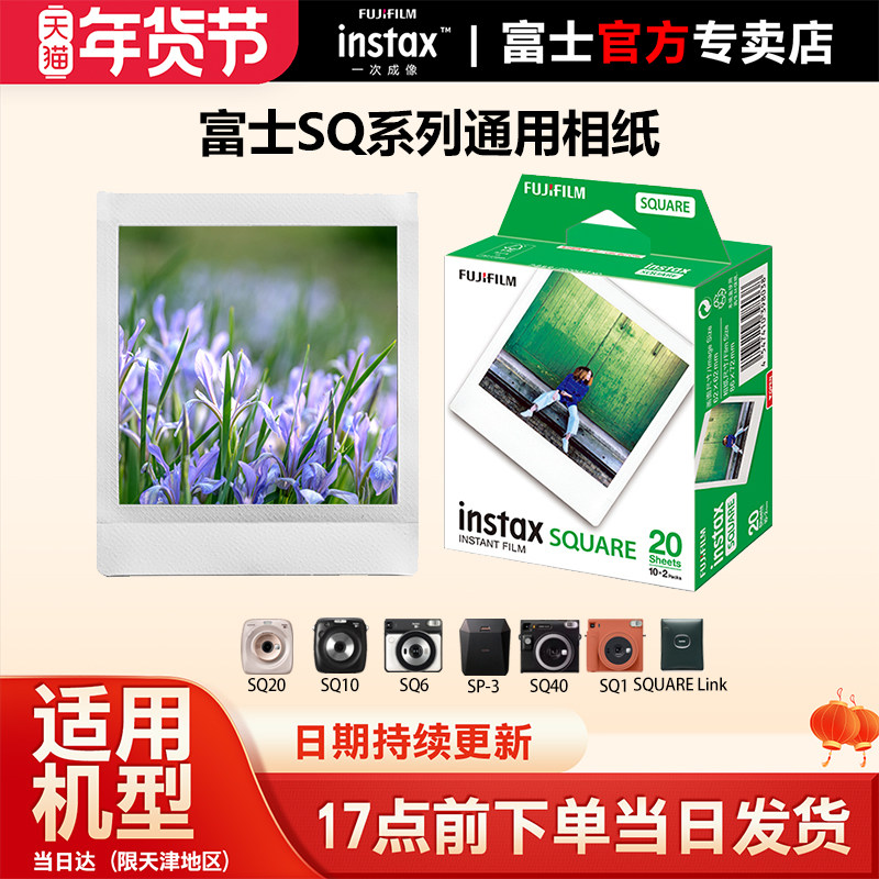 富士拍立得相纸instax square sq1 sq6 10 SQ20 sp-3相机方形星空彩虹白边黑白汉白玉相纸,办公设备/耗材/相关服务,相片纸,淘宝优惠券,粉丝福利购,淘宝优惠卷