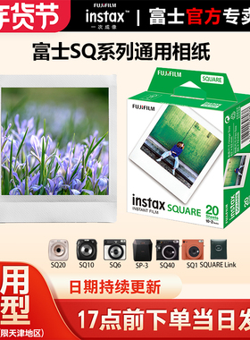 富士拍立得相纸instax square sq1 sq6 10 SQ20 sp-3相机方形星空彩虹白边黑白汉白玉相纸
