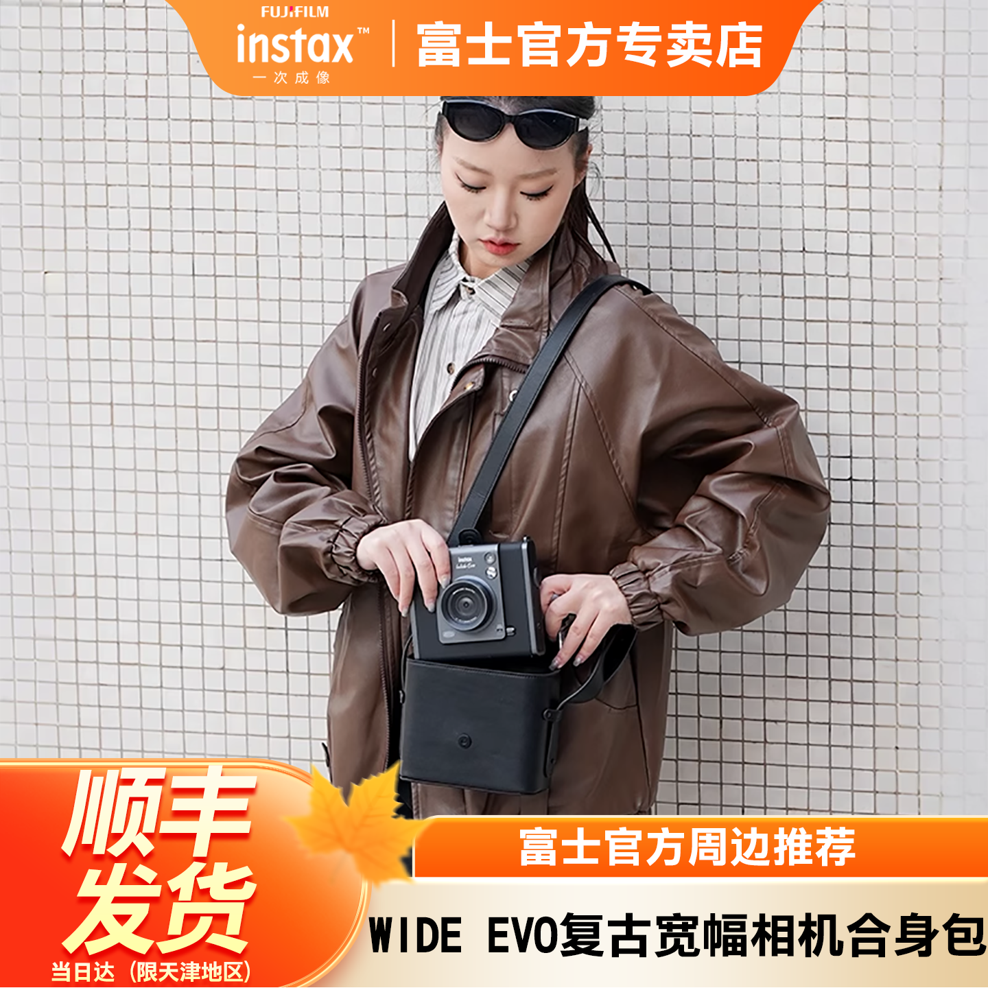 富士instax一次成像拍立得相机 WIDE EVO复古宽幅正品原装迷你相机合身包保护套