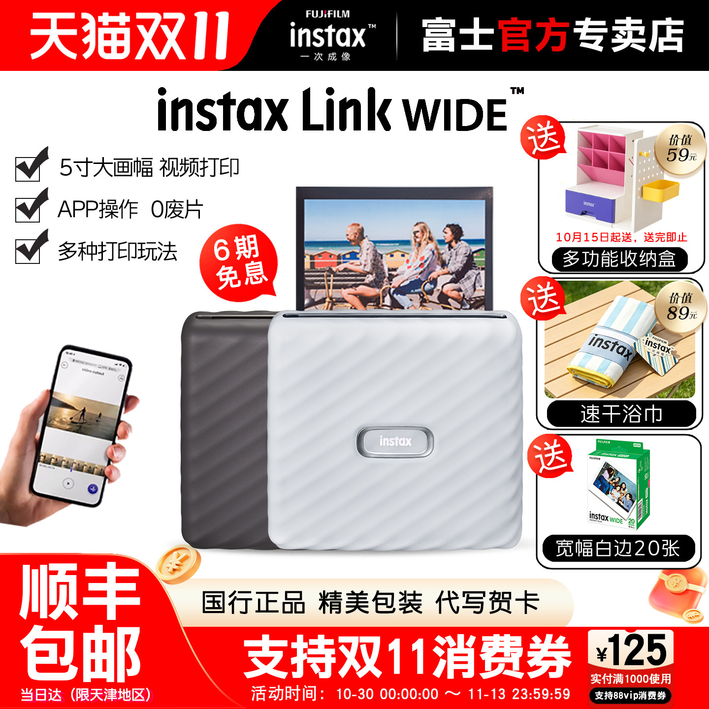 【生日礼物】富士instax Link WIDE 5寸宽幅无线链接含拍立得相纸热升华照片便携式手机口袋视频照片打印机