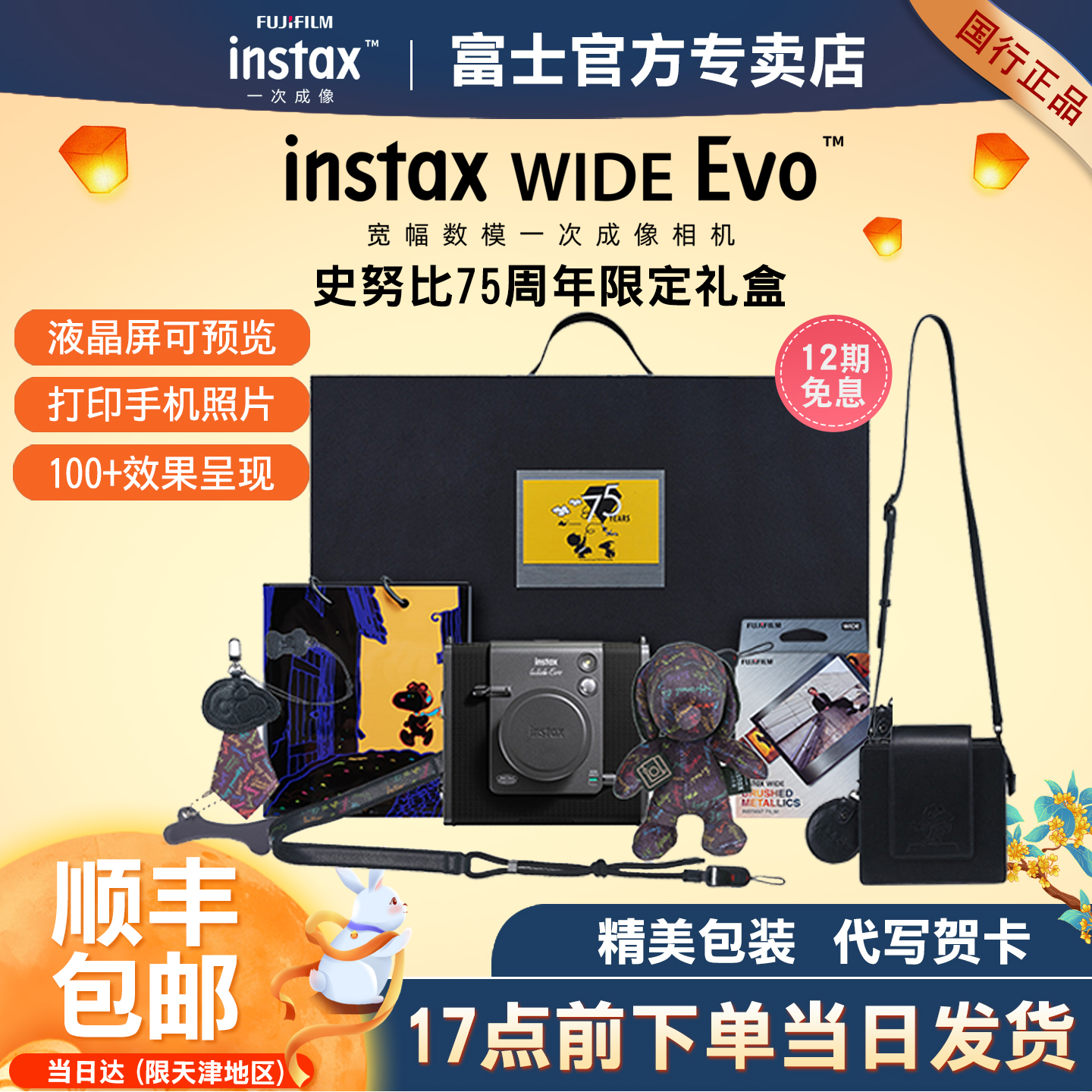 富士拍立得WIDEEvo史努比