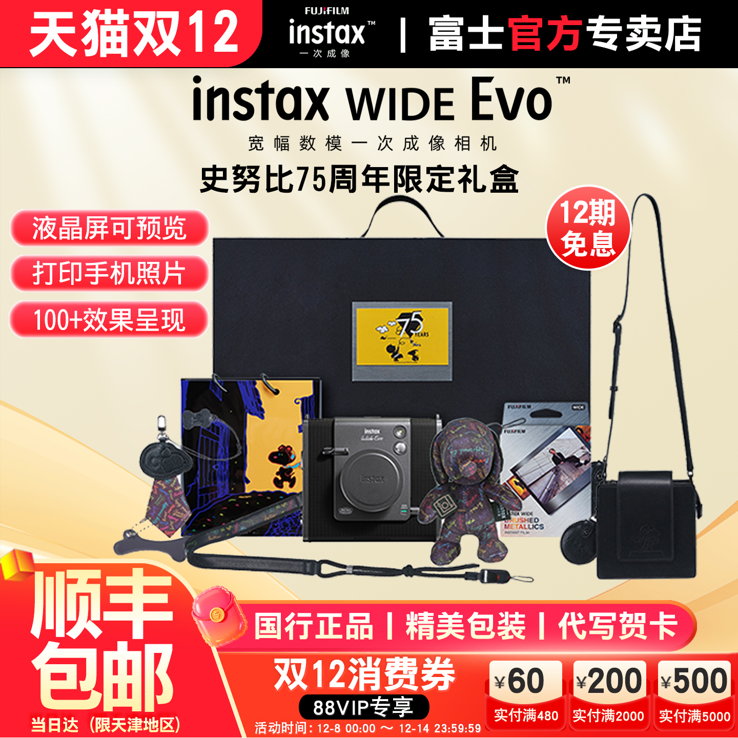 富士拍立得WIDEEvo史努比