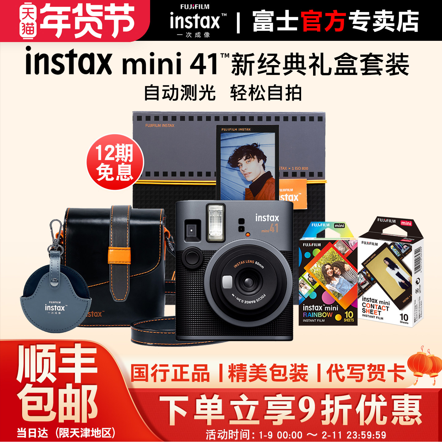 [国行正品]富士instax mini41摩登风华礼盒版立拍立得