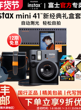 [国行正品]富士instax mini41摩登风华礼盒版立拍立得复古照相机