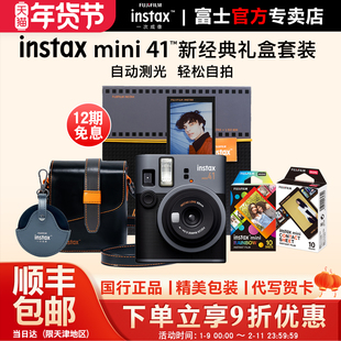 [国行正品]富士instax mini41摩登风华礼盒版立拍立得复古照相机