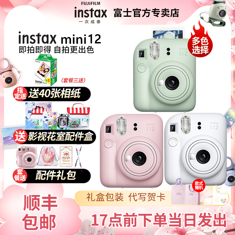 拍立得礼盒mini12新品上市