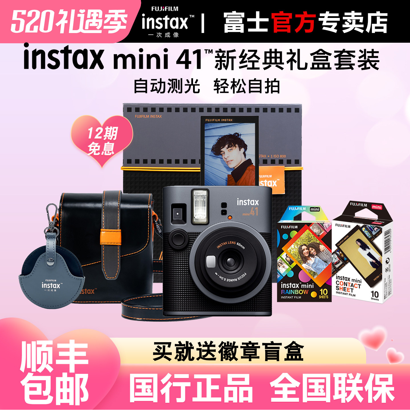 【520礼物】富士instax mini41摩登风华礼盒版立拍立