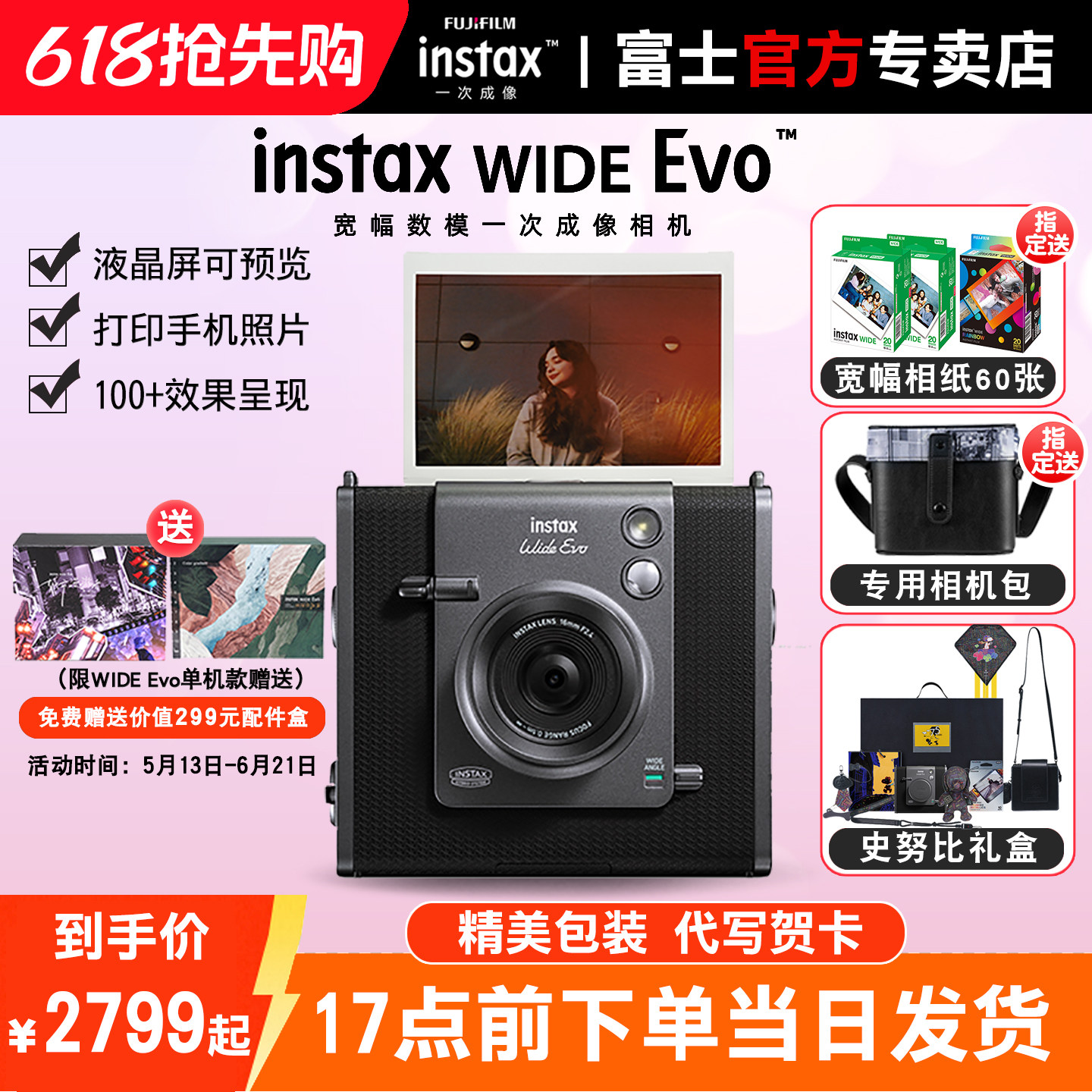 【520礼物】富士instax WIDE Evo立拍立得宽幅预览