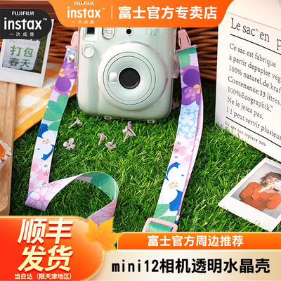 拍立得相机mini12保护壳/透明壳