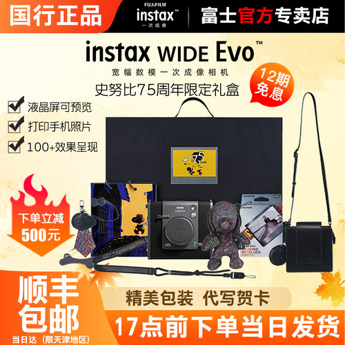 富士拍立得WIDEEvo史努比