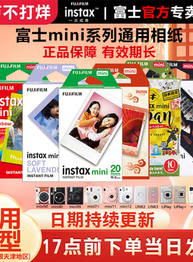 富士拍立得相纸instax mini11/7+/8/9/25/7s/90/99/mini12/40/41/SE打印机相片胶卷相机卡通胶片白边20张