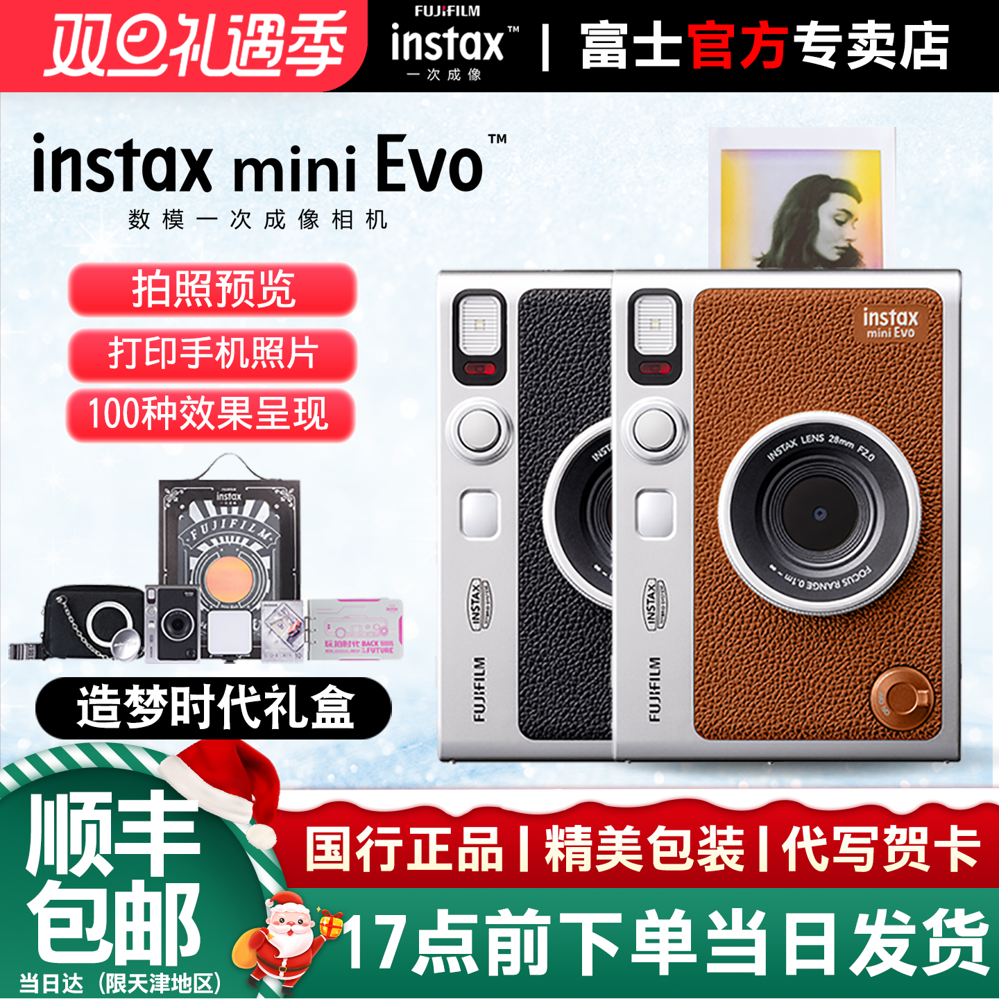 拍立得miniEvo100种滤镜效果