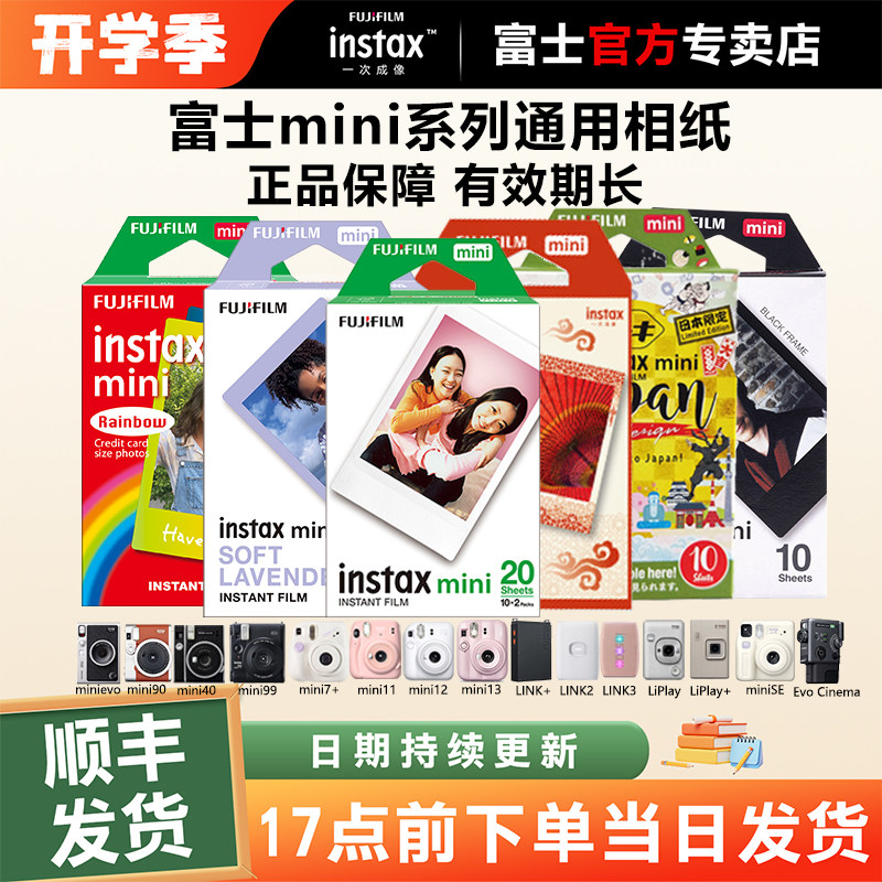 富士拍立得迷你相机相纸图片
