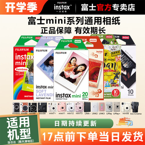 富士拍立得迷你相机相纸
