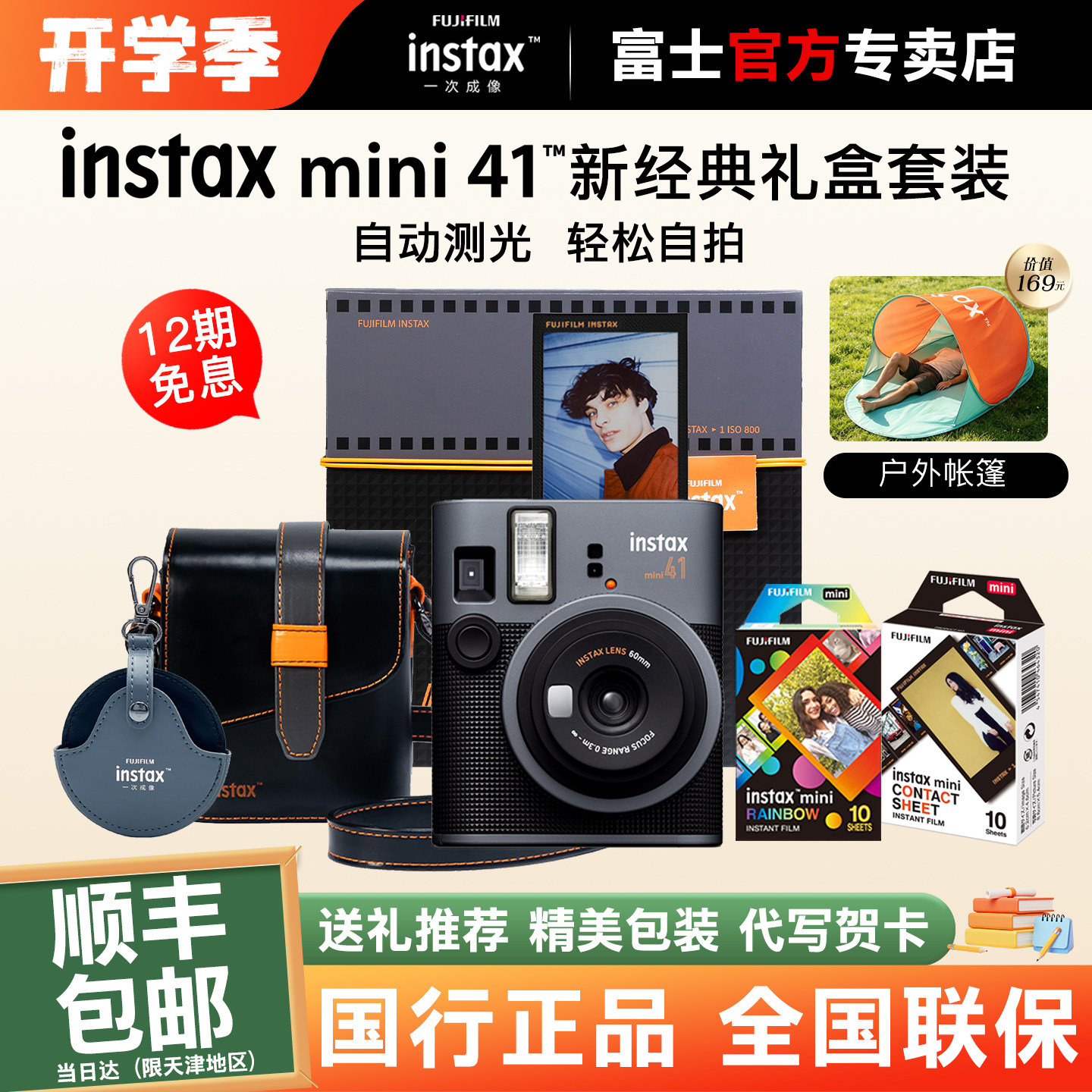 富士礼盒装代写贺卡送礼12期免息图片