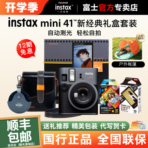 富士拍立得mini41礼盒版国行