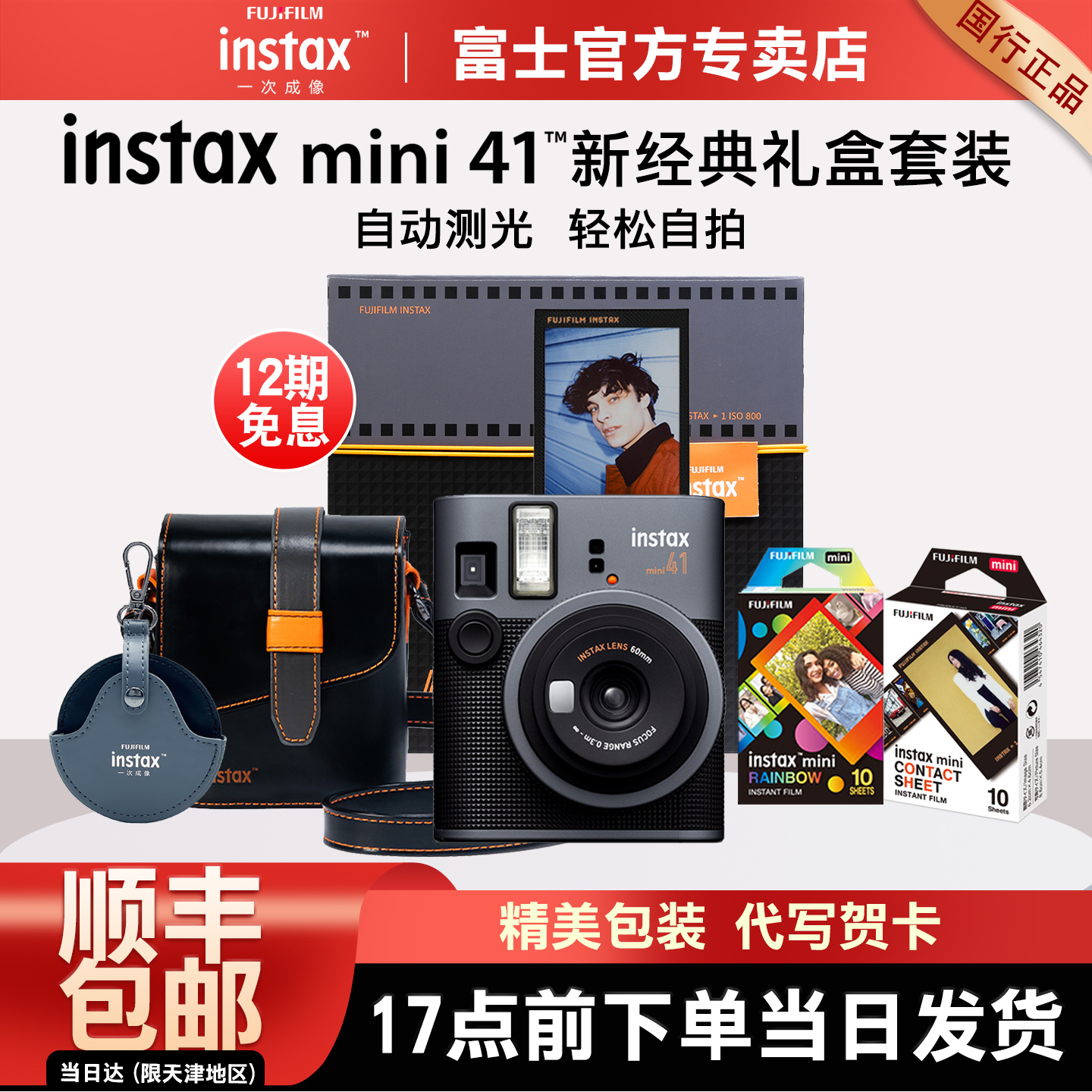 富士拍立得mini41礼盒版国行