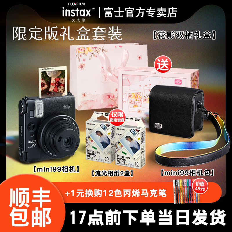 富士拍立得mini99相机