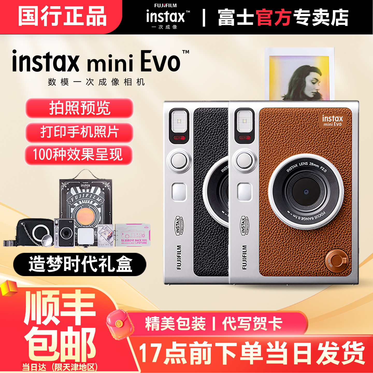 拍立得miniEvo100种滤镜效果